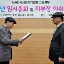 2023년 임시총회및 지부장 이취임식 이미지