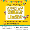 2019년 제3회 남구장애공감나눔행사(4월 20일) 봉선동 유안근린공원 중고벼룩시장셀러모집! 이미지