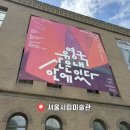 레프티루시아트스튜디오 | 사랑의 기원 / 천경자 전시실 / 방탄소년단 RM 소장, 굿즈 MD 후기, 무료관람, 7월 8월 9월 전시회