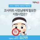 코사마트골목점 - 광주시 역동로81번길 9 | 코사마트골목점