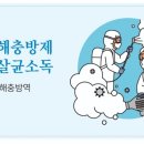 이서아빠해충방역