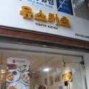 유스카츠