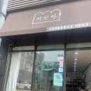 귀빈약국 이미지