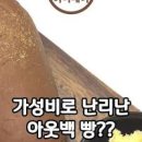 아웃백 빵 데우기 부시맨 브레드 에어프라이어로 겉바속촉 이미지