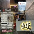 빡돈불탄술집
