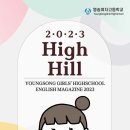 영송여자고등학교 이미지