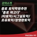 종로 토익학원추천 @파고다 토익팀 4개 후기! 1타토익/시그널토익/초유토익/장영환토익