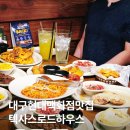 현대백화점 앞 교통섬 | 텍사스 로드하우스 메뉴 대구현대백화점맛집 동성로스테이크