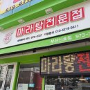 마라쉐프 부산신호점 이미지