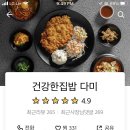 건강한집밥다미 이미지