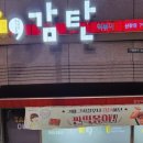 감탄떡볶이신장 이미지