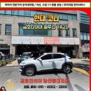 금호타이어 중앙대리점 중앙오토마스타 | 현대 코나 타이어 찢김 펑크 금호타이어 솔루스 TA21 215 55 17