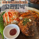 부산진구-14 | 부산 고관함박 | 부산진역 수제 함박스테이크 맛집(+주차장 위치), 내돈내산 솔직후기