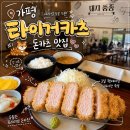 [내돈내산] 가평 돈카츠 맛집 타이거카츠 , 자라섬 근처 두툼한 프리미엄 돈카츠 후기