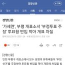 &#39;가세연&#39;, 부평 개표소서 &#39;부정투표 주장&#39; 투표함 반입 막아 개표 차질 이미지