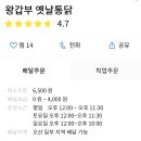 왕갑부옛날통닭 이미지