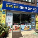 온누리행복한집 | 울산 동구 어린이서점 행복한아이서점 온누리 울산페이 할인 내돈내산 후기