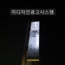 미디자인광고시스템 이미지