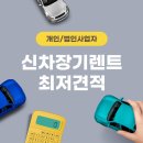 GV80 쿠페 장기렌트 희귀차량 3일만에 출고 [카베이가 간다]
