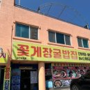 창리꽃게장굴밥집 네이버블로그