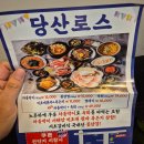 당산로스