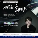 군산시립교향악단 제147회 정기연주회 “새로운 희망” 투데이안