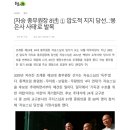 방화자살 입적 1주기 추모 - ① 압도적 지지 당선…‘봉은사 사태’로 발목 이미지