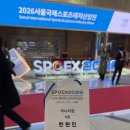 로드짐휘트니스 | 26년 스포엑스 후기 헬스장 머신 뉴텍 파나타 살루스...코디 등등 총출동 휘트니스 종사자라면 꼭 방문...