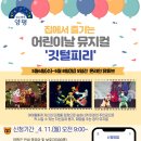 가족뮤지컬 깃털피리 이미지