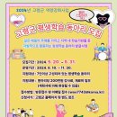 2024년 평생학습동아리 역량강화 교육 이미지