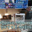 송파컴퓨터수리 랜섬웨어로 찾아가게 된 컴마을119