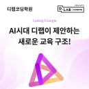 디랩코딩