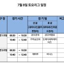 2023년 7월 8일 토요리그 10차전 (vs 금오버팔로) 선공(우천취소) 이미지