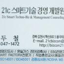 21C기술경영개발원