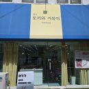 [전주/웨리단길] 전주 베이킹 원데이클래스 토끼와거북이 토핑 휘낭시에 후기