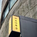 [압구정 맛집] 분위기에 취하고 한우에 반하는 신사동 [도산회관] 솔직 후기 (feat. 케이머스 와인 콜키지)