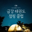 금강 태권도 이미지