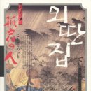 외딴집 - 달성군 달구벌대로 528 | 외딴집