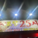 25시횟집 | 대전 노포 횟집 ‘포항 25시’ 🐟
