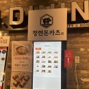 정연돈카츠 이미지