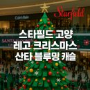 고양윤창작은도서관 | 대형 레고 트리 실물로 보고 감탄한 날, 스타필드 고양 방문기