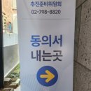 명동구역 제1지구 도시정비형 재개발사업 업무시설 신축 중 해체공사 | 고덕2-2구역 신속통합재개발 추진 현황 및 주택수제외 6억이하 신축 추천매물