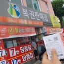 제천명당로또 이미지