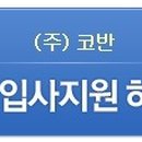(주)코반