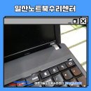 노트북전문수리센터