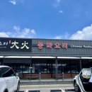 아산 맛집 | 아산 새콤달콤한 탕수육이 맛있는 중식당 [대화]