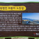 와룡리마을길 이미지