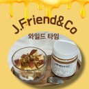 제이프렌드 | 부드럽게 녹아드는 크리미 텍스쳐 제이프렌드앤코와일드타임 후기