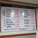 대원추어탕 - 청도군 헐티로 1036-26 | 대원추어탕