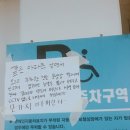 장애인주차구역 위반차량 신고결과 이미지